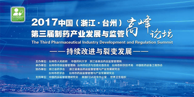 第三届中国台州制药产业与监管高峰论坛,同声传译翻译.jpg